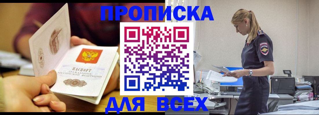 временная регистрация 2025 в Ак-Довураке