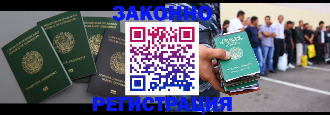 временная регистрация законно в Ак-Довураке